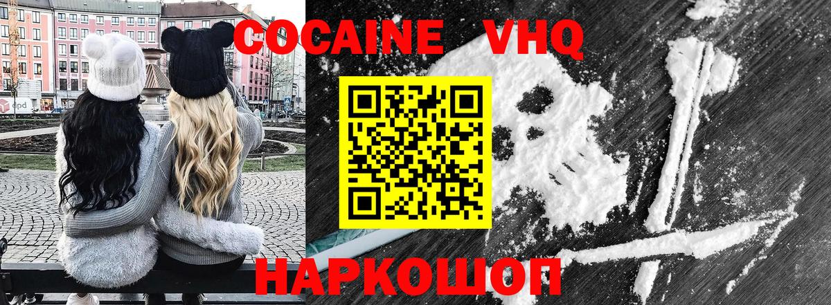 Кокаин Эквадор  Cocaine Перу  Гусев  Вход с VPN 