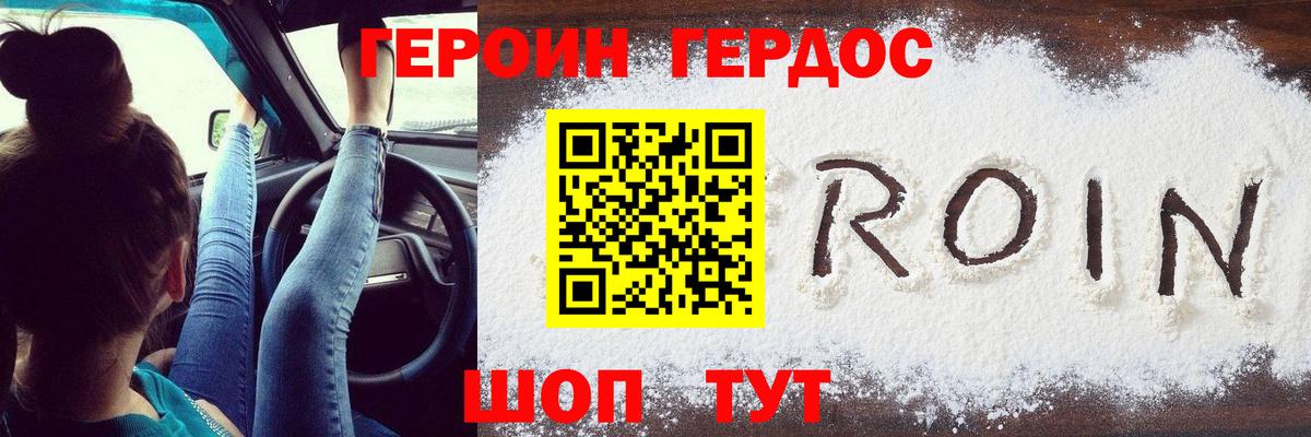 ГЕРОИН белый Гусев