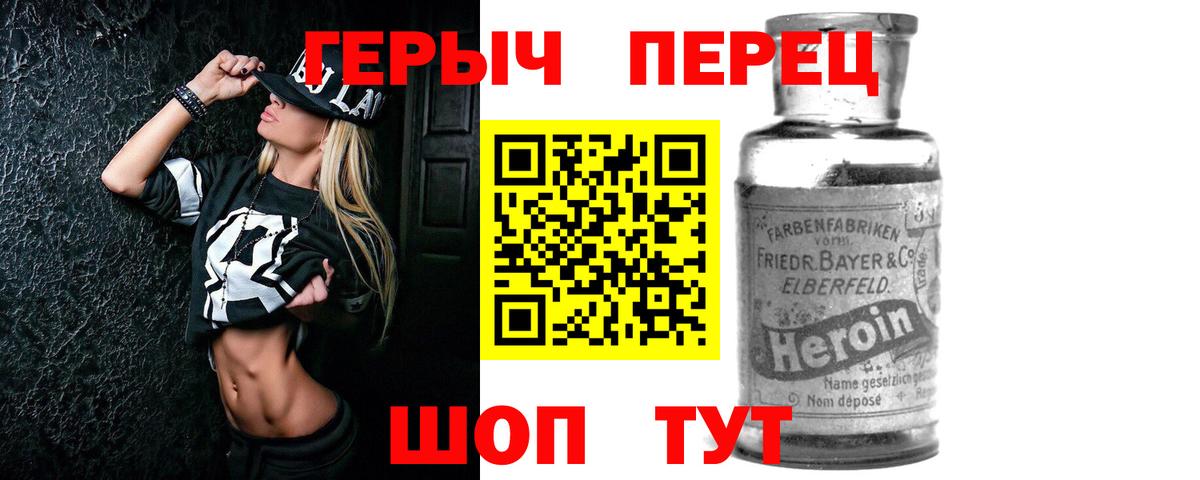 ГЕРОИН Heroin  Вход с VPN  Героин  Гусев 