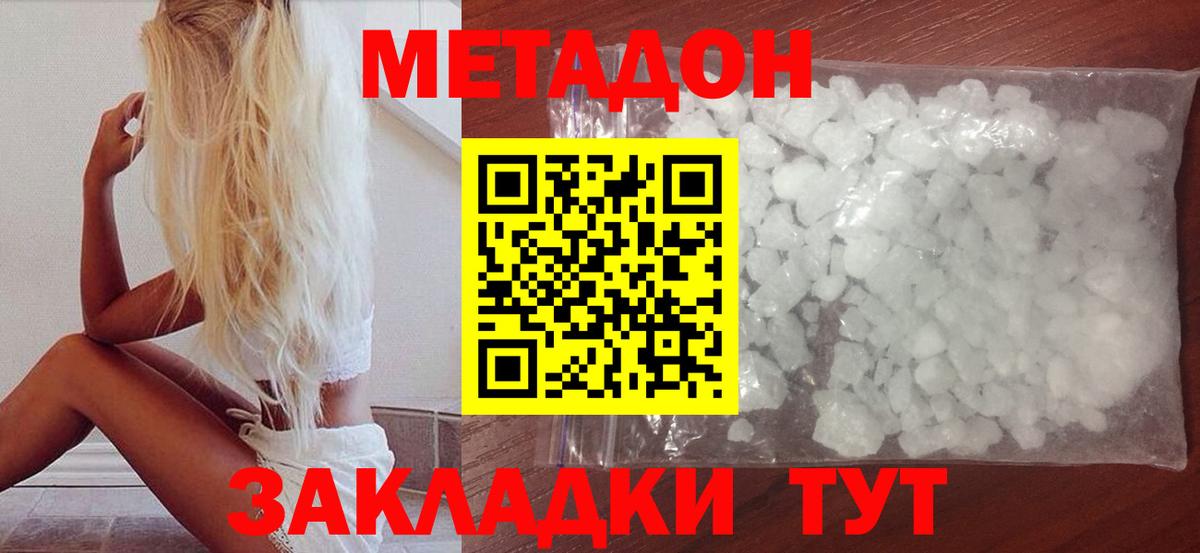 МЕТАДОН methadone  Вход с VPN  Гусев  МЕТАДОН мёд 