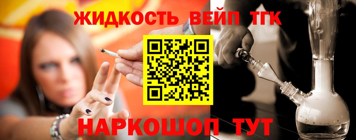 Дистиллят ТГК концентрат  Вход с VPN  Гусев  ТГК жижа 